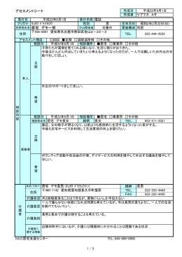アセスメントシート 利用者氏名 居宅 デモ一郎
