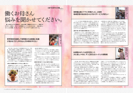 PDFのダウンロードはこちら（ワーキングマザー