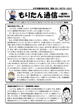 もりたん通信 ～第2号～