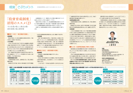 「投資育成制度」 活用のススメ（2）