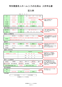 入所申込書 見本
