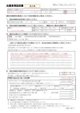 扶養事情説明書 - 公立学校共済組合
