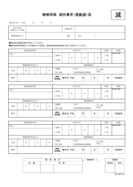 被扶養者（異動減）届