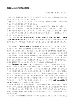 体験入会のご家族の皆様へ