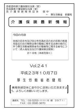 介護保険最新情報Vol.241