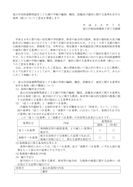 職員、設備及び運営に関する基準を定める 条例