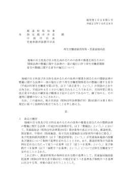 関する省令の施行について」平成23年10月28日雇児発1028第1号厚生