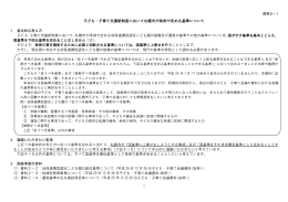 1 子ども・子育て支援新制度において札幌市が条例で定める基準について