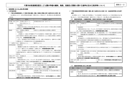 職員、設備及び運営に関する基準を定める条例