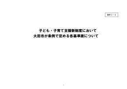 「3-2市が条例として定める基準＜詳細版＞」（PDF：718.943KB）