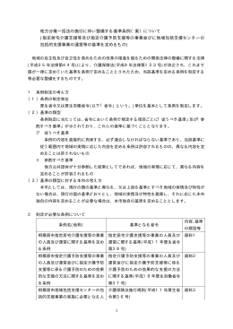 地方分権一括法の施行に伴い整備する基準条例（案