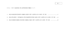 ファイル名：26-2kijunjourei サイズ：356.98KB