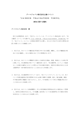 24-HOUR TRAINATHON TOKYO