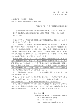 国が示した家庭的保育事業等・放課後児童健全育成事業の設備及び