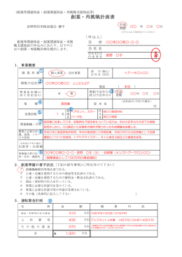 創業・再挑戦計画書 - 長野県信用保証協会