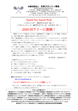 2020回ラリーに挑戦！（PDF）
