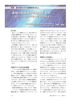 未知への挑戦から摑んだもの