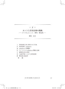 カントと許容法則の挑戦