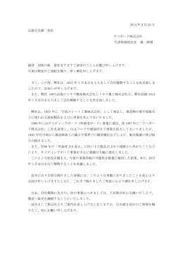 「会社解散について」お知らせ