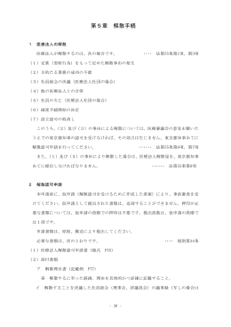 第5章 解散手続