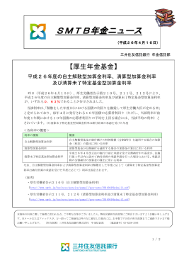 平成26年度の自主解散型加算金利率