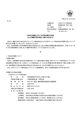 子会社の解散とそれに伴う特別損失の発生 および業績