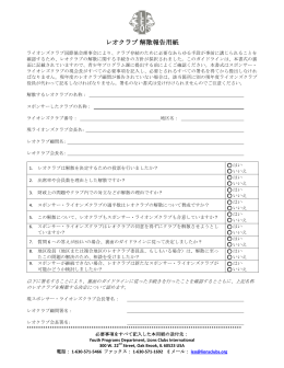 レオクラブ解散報告用紙（Leo-86） - Lions Clubs International