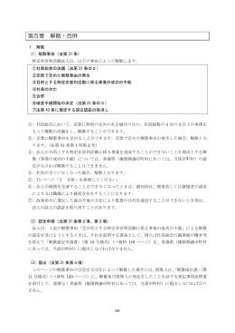 解散及び合併 194KB