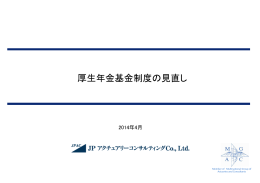 厚生年金基金制度の見直し - 企業年金・退職金情報ポータル「e