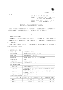 平成 26 年2月 17 日 各 位 連結子会社の解散および清算