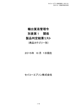 判定結果リストをダウンロードする（PDF：136KB）