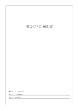 液状化判定 検討書