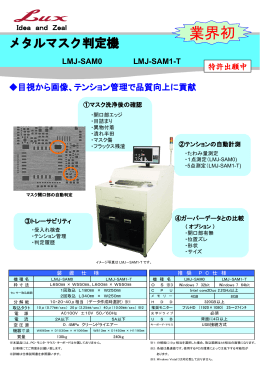 メタルマスク判定機のPDFダウンロード