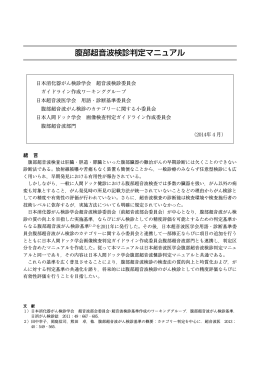 腹部超音波検診判定マニュアル（2.15MB）