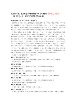 講習会開催案内と受講申込書 - 臭気判定士会ホームページ