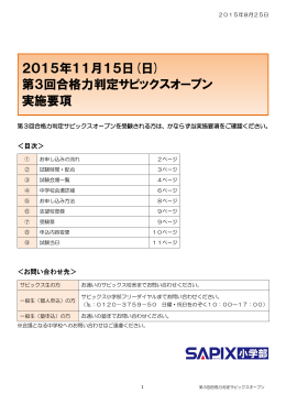 2015年11月15日(日) 第3回合格力判定サピックス