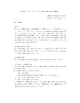 1 株式会社ジェイ・イー・サポート 構造計算適合性判定業務規程 認可施行
