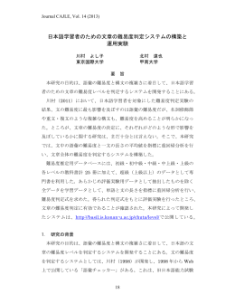 日本語学習者のための文章の難易度判定システムの構築と 運用実験