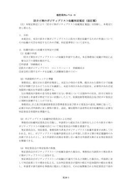 K26 防カビ剤のポジティブリスト収載判定規定 2014年改訂版