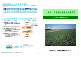 JARUS型膜分離活性汚泥方式 - JARUS | 一般社団法人 地域環境資源