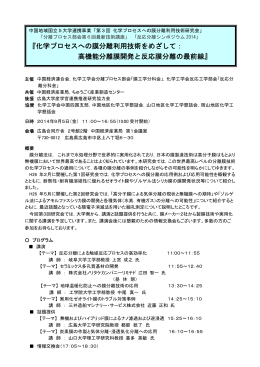 第3回化学ﾌﾟﾛｾｽへの膜分離利用技術研究会