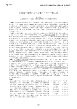 2歳児の母親からの分離プロセスの個人差