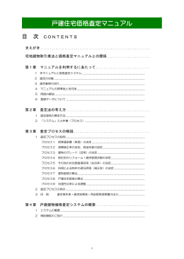 戸建住宅価格査定マニュアル