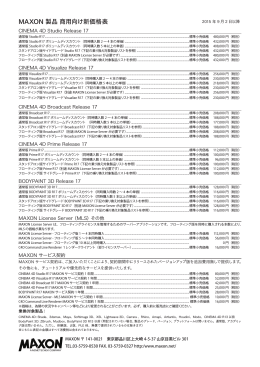 MAXON 製品 商用向け新価格表