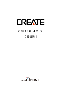 【 価格表 】