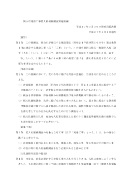 13 岡山市建設工事低入札価格調査実施要綱