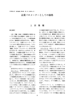 品質バロメーターとしての価格