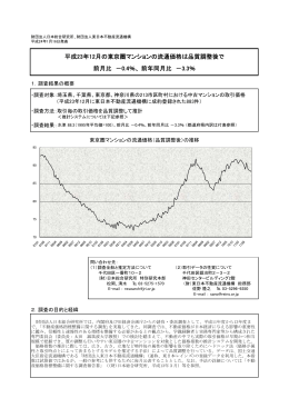 平成23年12月の東京圏マンションの流通価格は品質