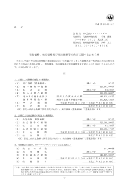 発行価格、処分価格及び売出価格等の決定に関する