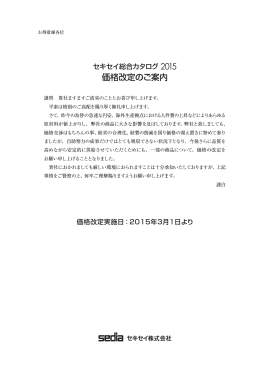 価格改定のお知らせ（PDF）